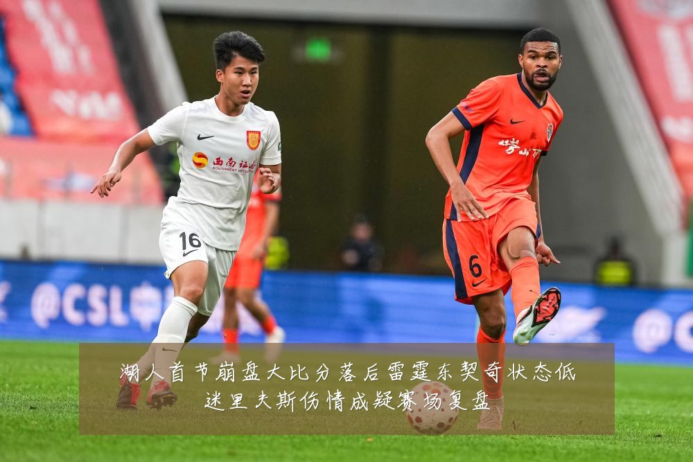 湖人首节崩盘大比分落后雷霆东契奇状态低迷里夫斯伤情成疑赛场复盘