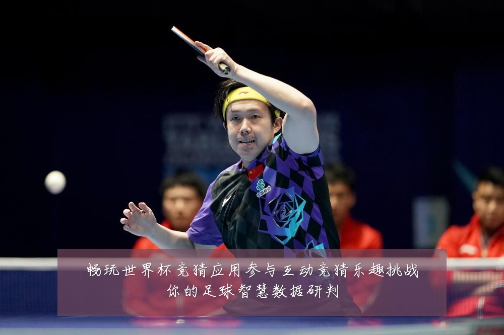 畅玩世界杯竞猜应用参与互动竞猜乐趣挑战你的足球智慧数据研判