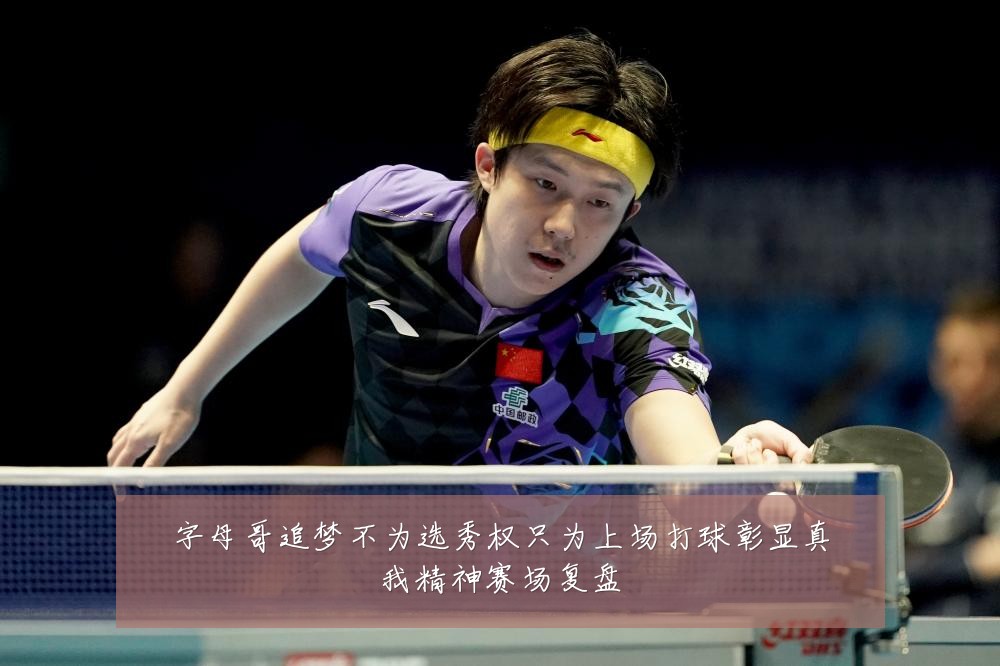 字母哥追梦不为选秀权只为上场打球彰显真我精神赛场复盘